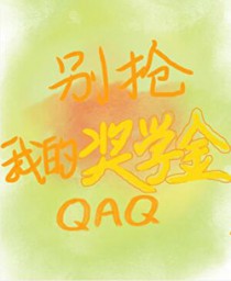 [黑篮同人] 别抢我的奖学金